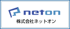 株式会社ネットオン